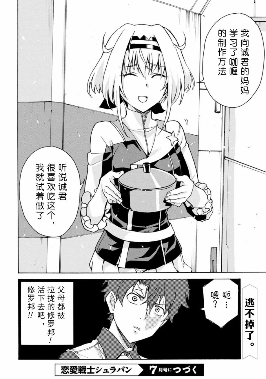 恋爱战士 修罗邦7话图