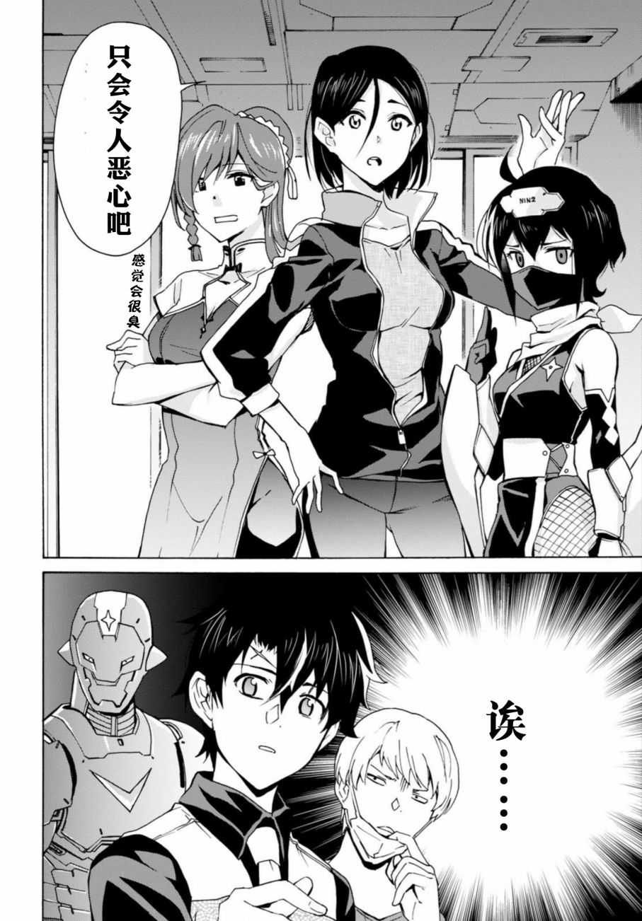 恋爱战士 修罗邦8话图