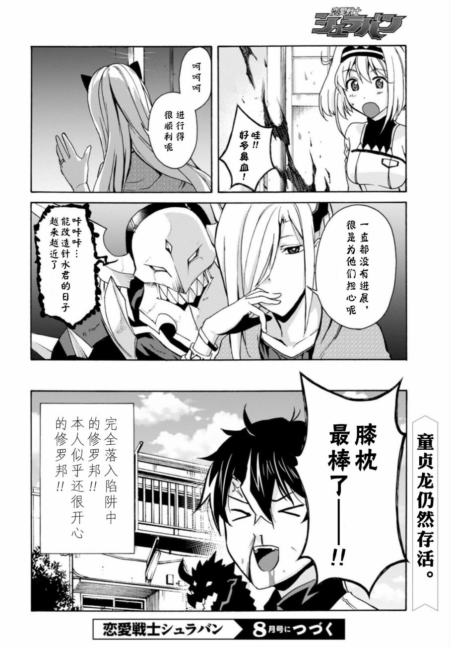 恋爱战士 修罗邦8话图