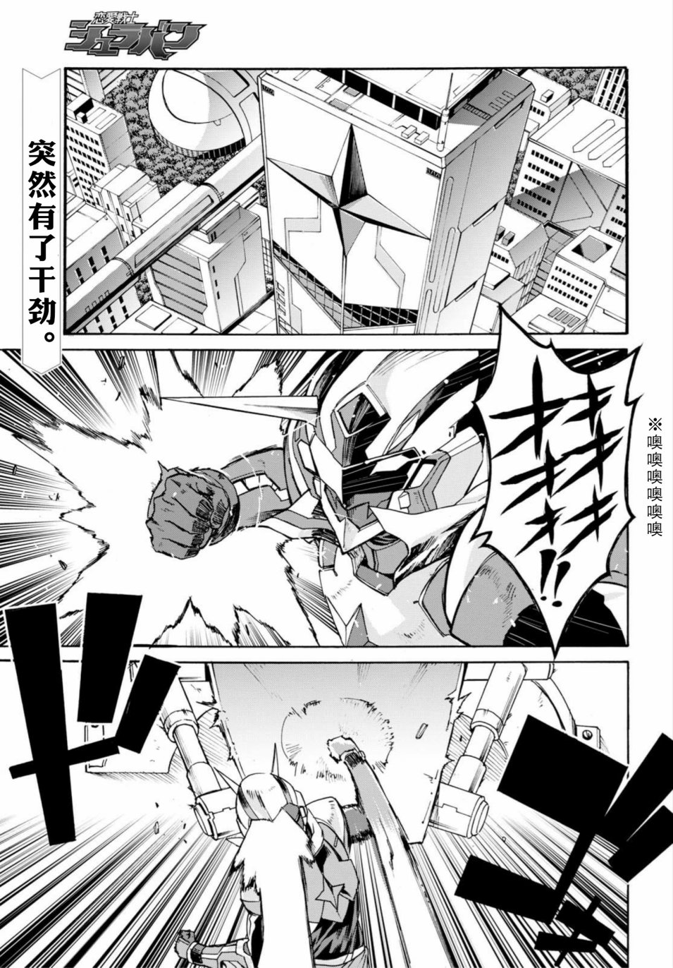 恋爱战士 修罗邦9话图