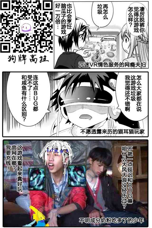 垃圾游戏online1话图
