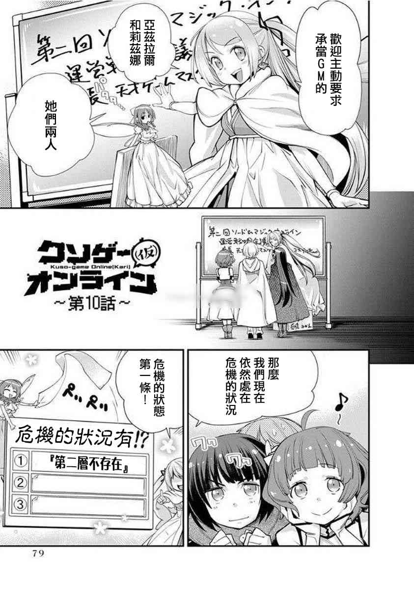 垃圾游戏online10话图