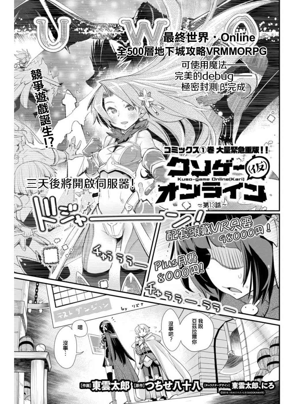 垃圾游戏online13话图