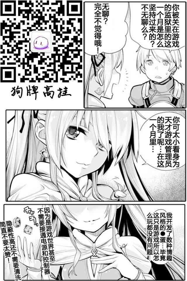 垃圾游戏online2话图