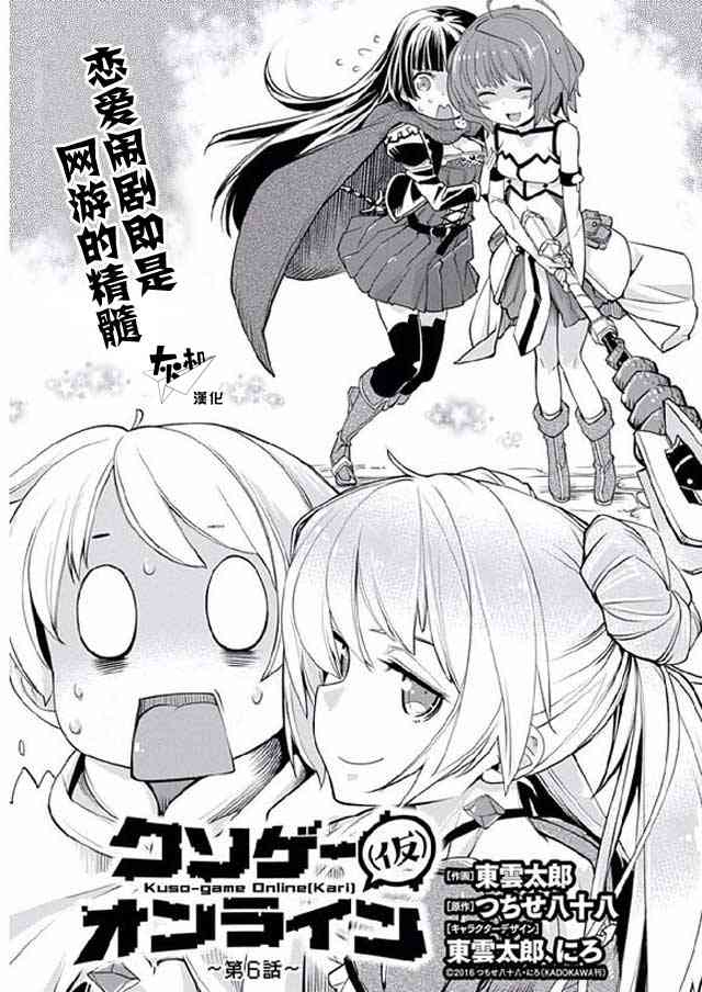 垃圾游戏online6话图