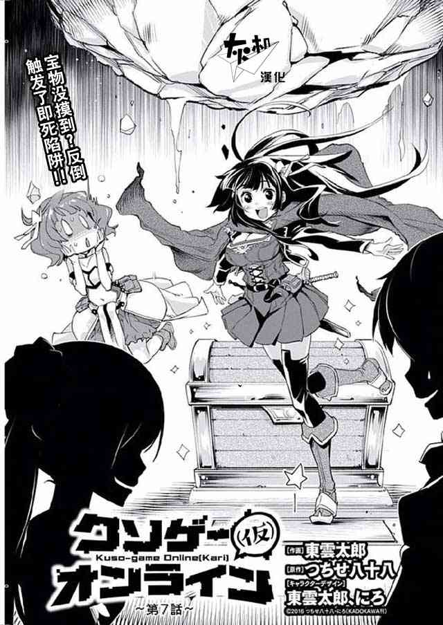 垃圾游戏online7话图