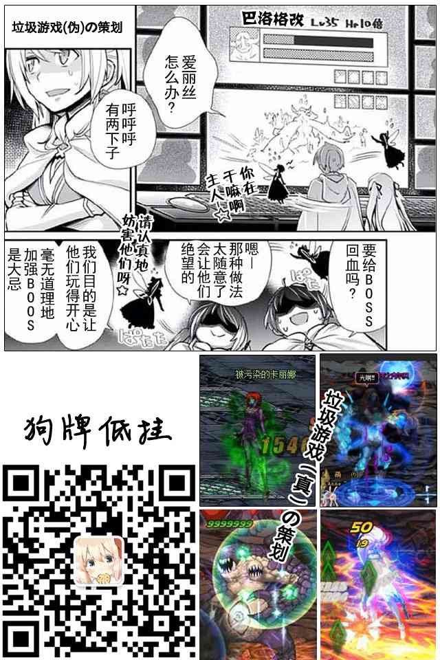 垃圾游戏online8话图