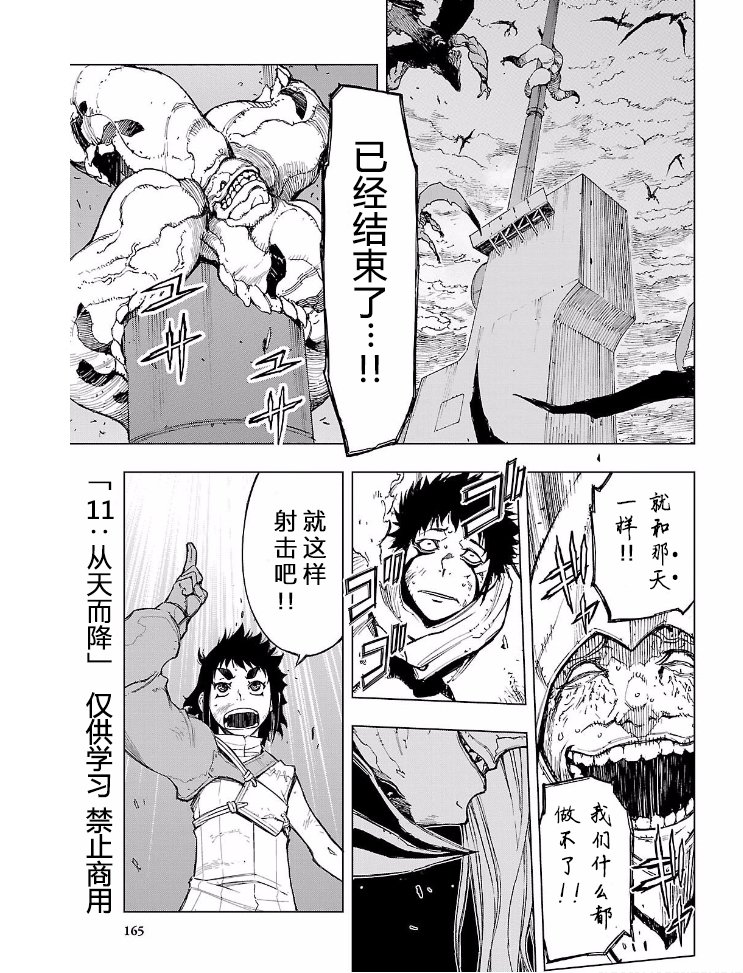 来自深渊的阿杜11话图