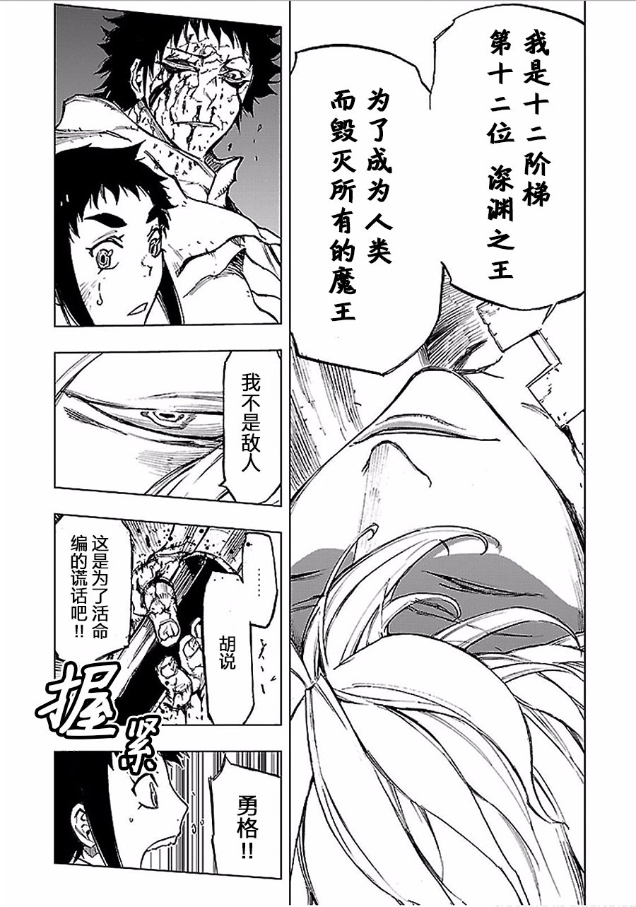 来自深渊的阿杜13话图