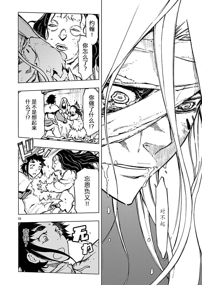 来自深渊的阿杜23话图