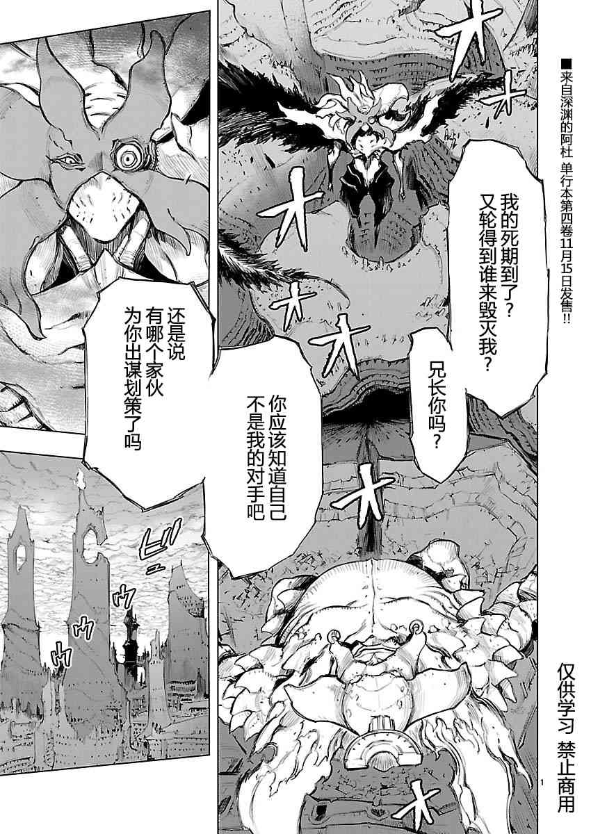 来自深渊的阿杜24话图