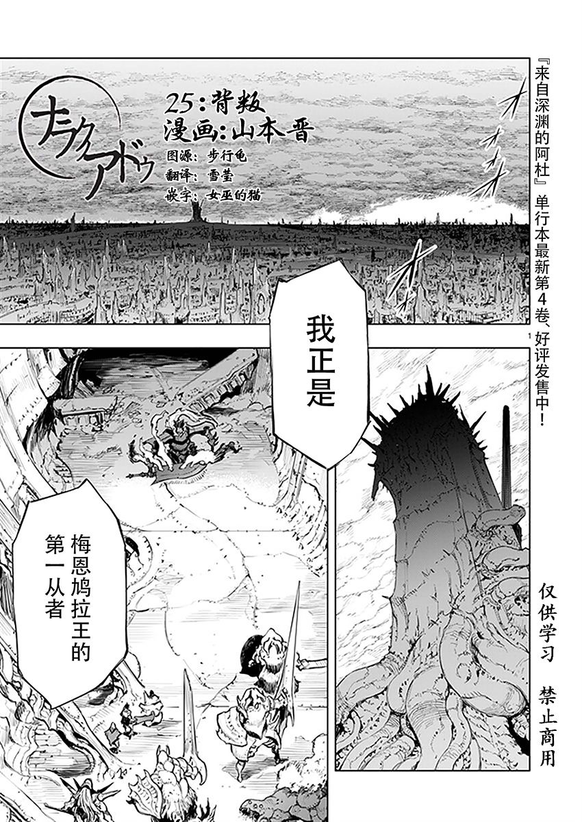 来自深渊的阿杜25话图