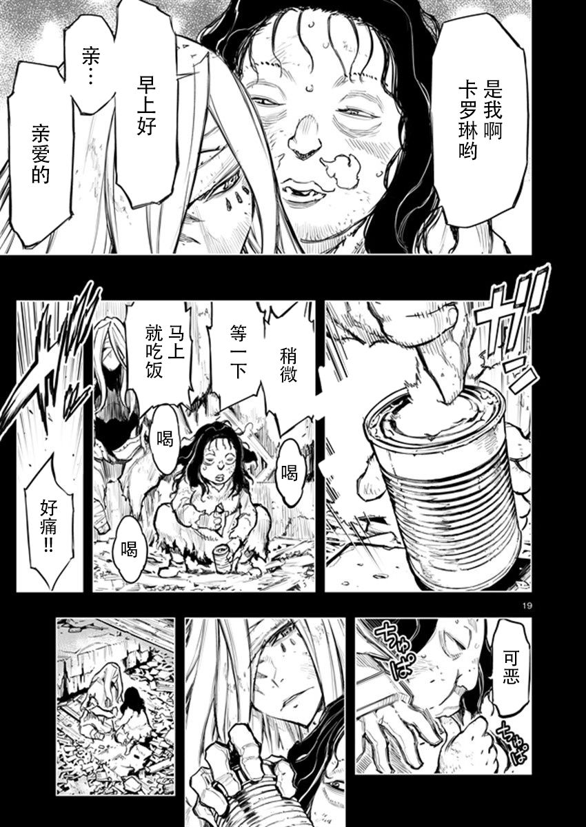 来自深渊的阿杜25话图