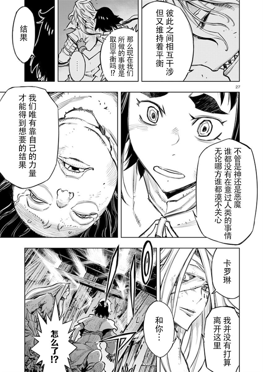 来自深渊的阿杜25话图