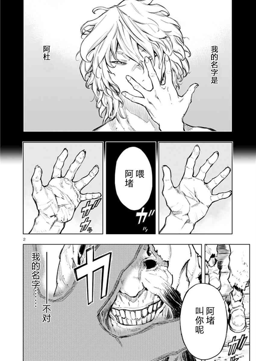 来自深渊的阿杜28话图