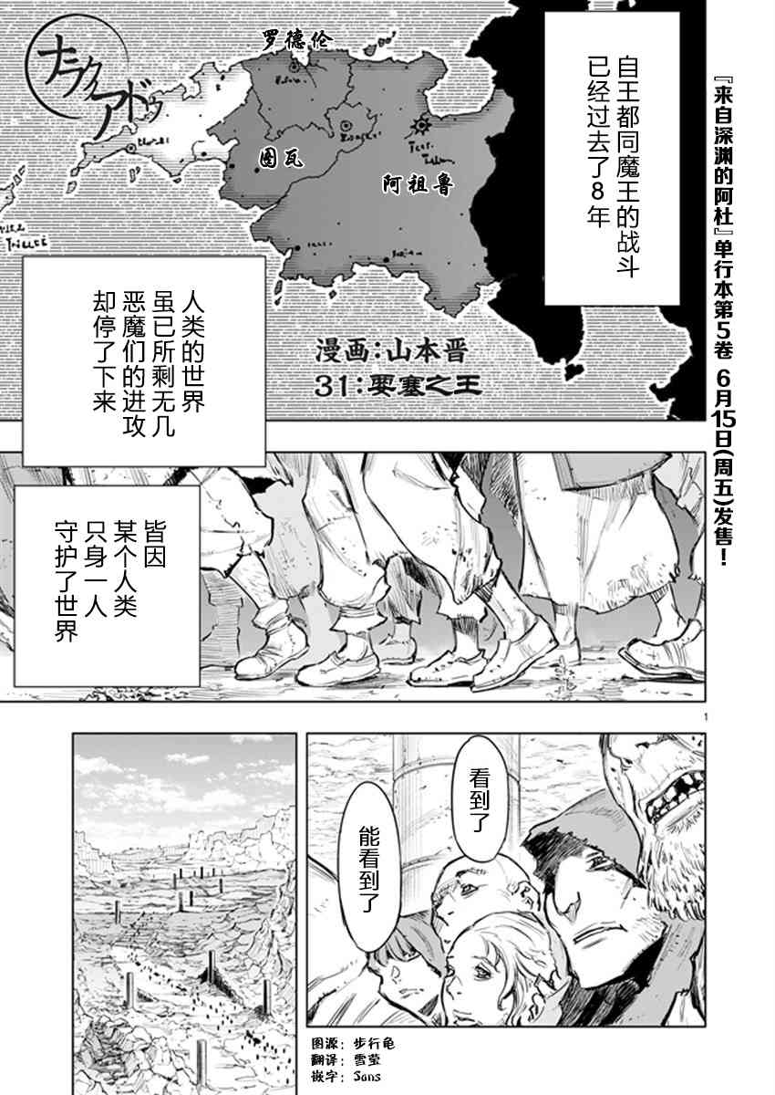 来自深渊的阿杜31话图