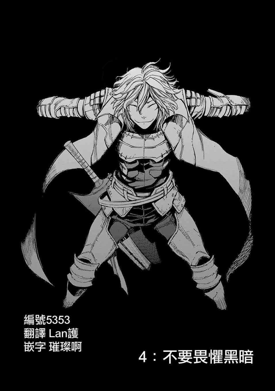 来自深渊的阿杜4话图