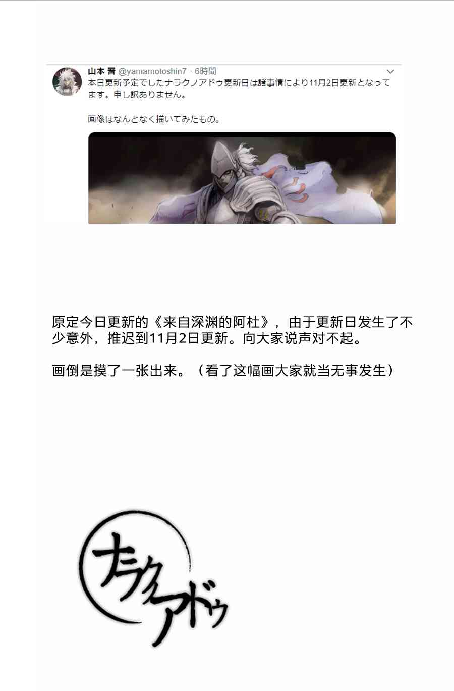 来自深渊的阿杜跳票通知图