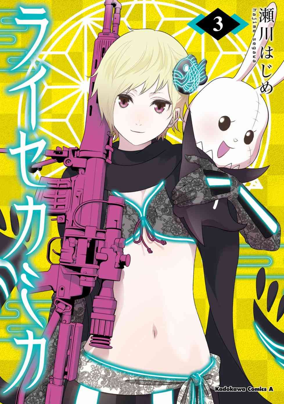 来世神歌12话图