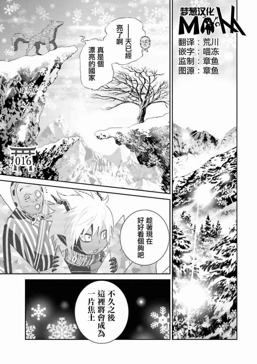 来世神歌16话图