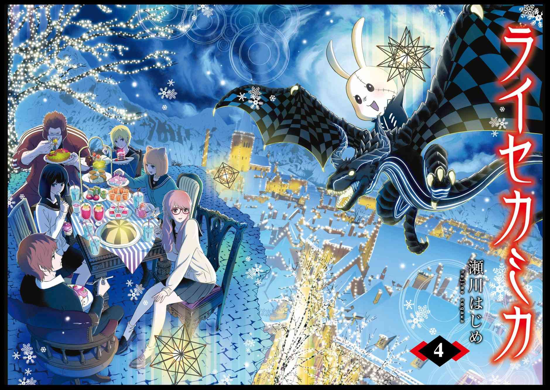 来世神歌18话图