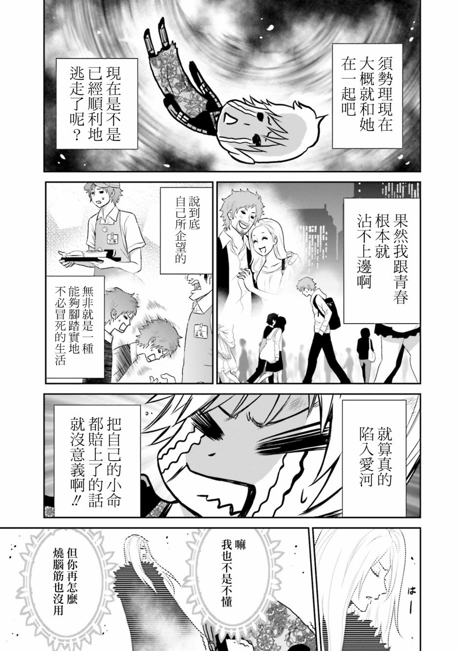 来世神歌20话图