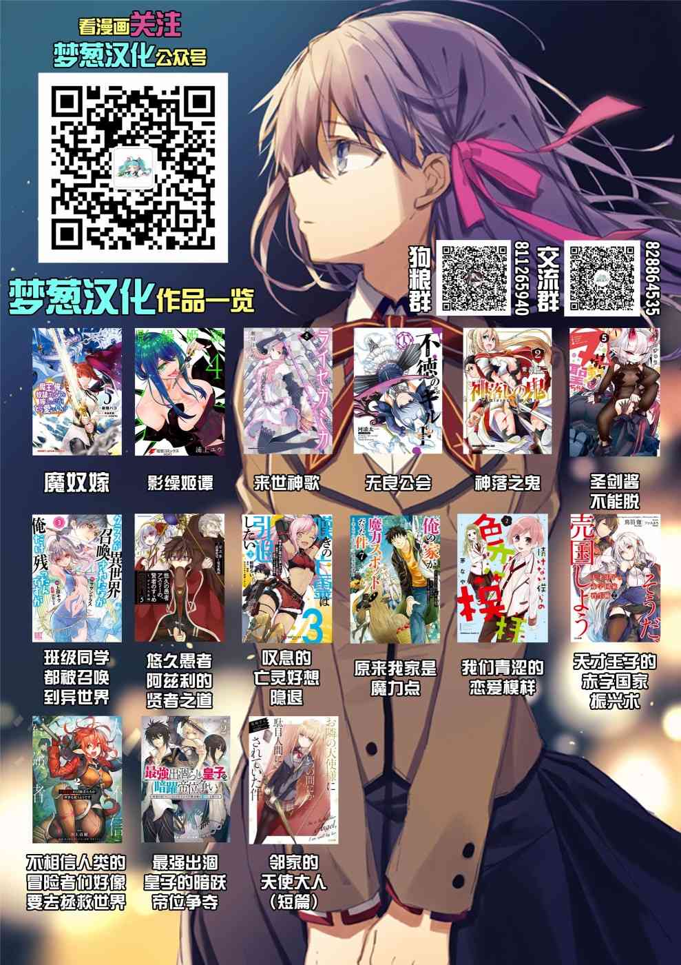 来世神歌24话图