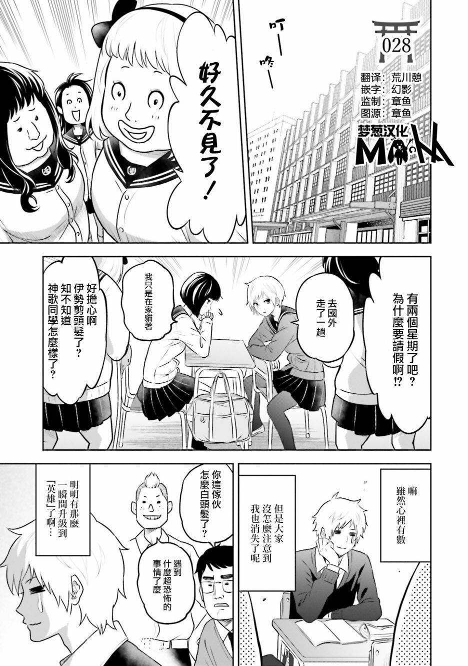 来世神歌28话图