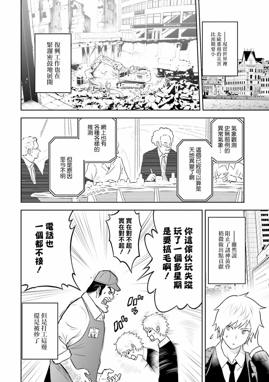 来世神歌28话图