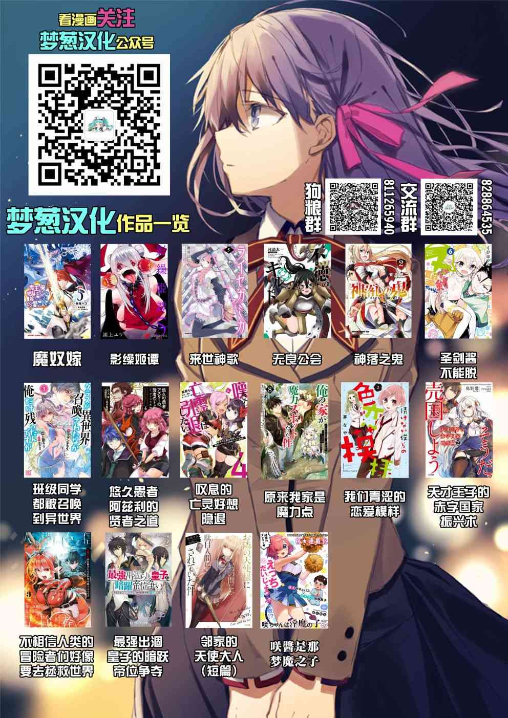 来世神歌28话图