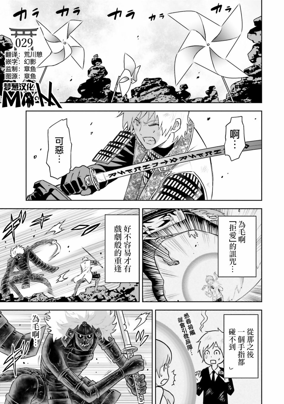 来世神歌29话图