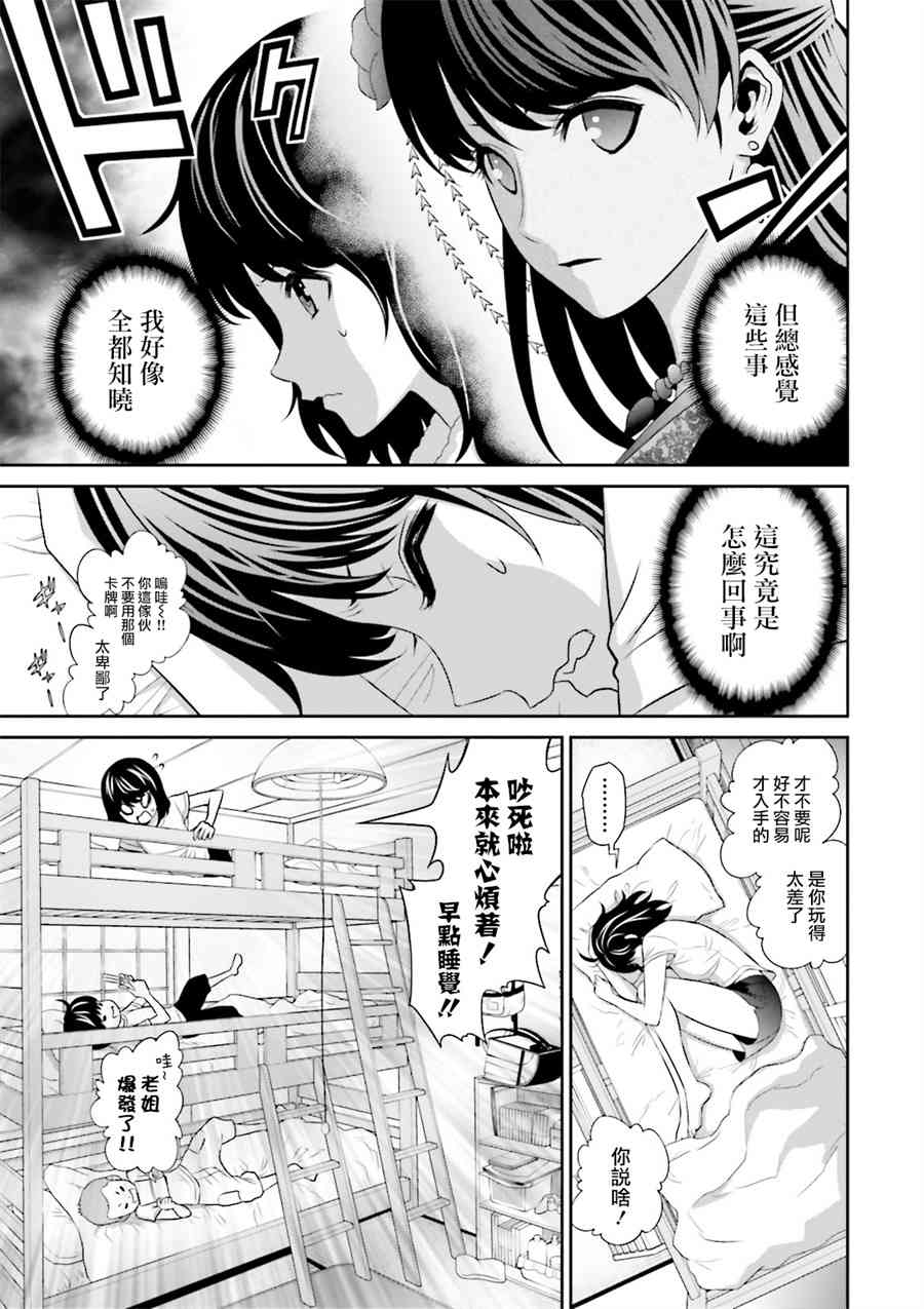 来世神歌4话图