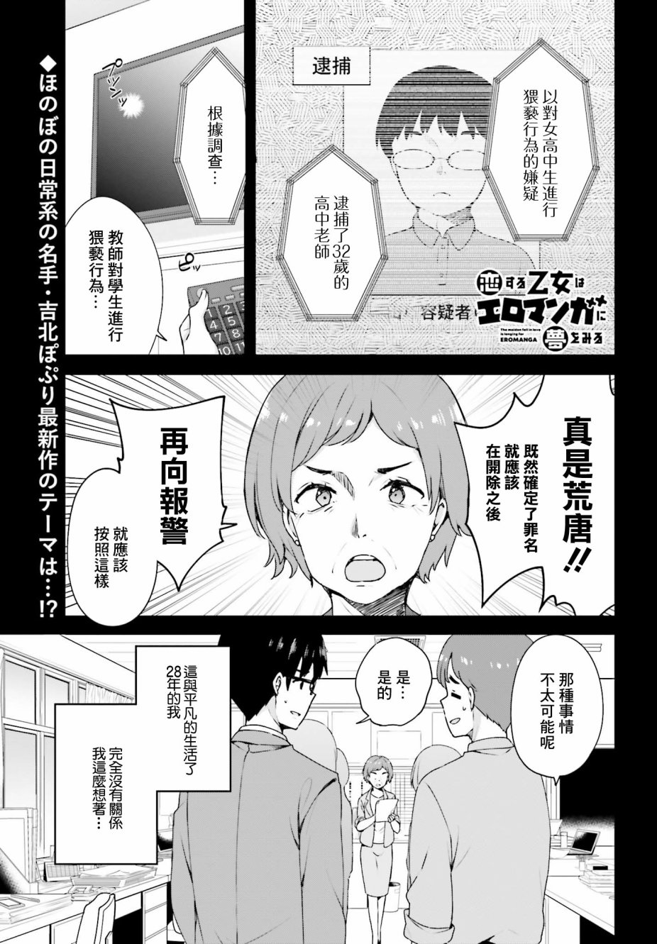 恋爱中的美少女在小薄本里面寻找攻略老师的方法是不是搞错什么了1话图