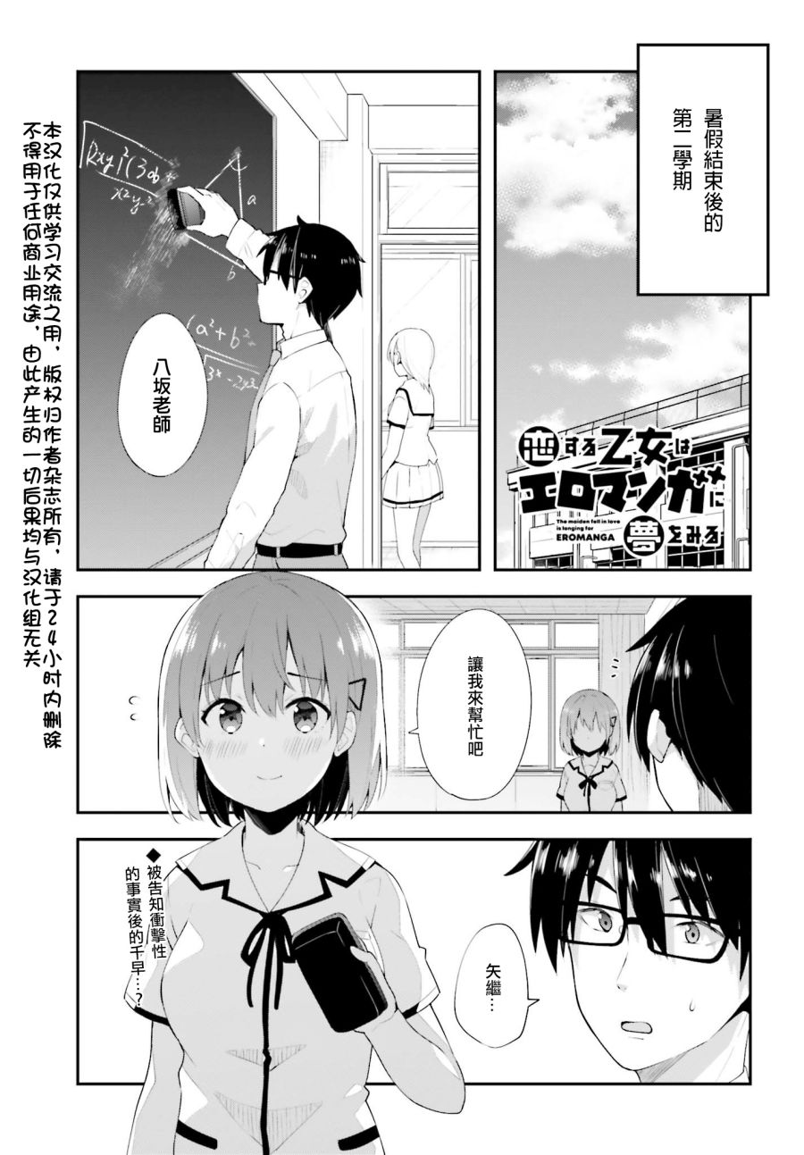 恋爱中的美少女在小薄本里面寻找攻略老师的方法是不是搞错什么了10话图