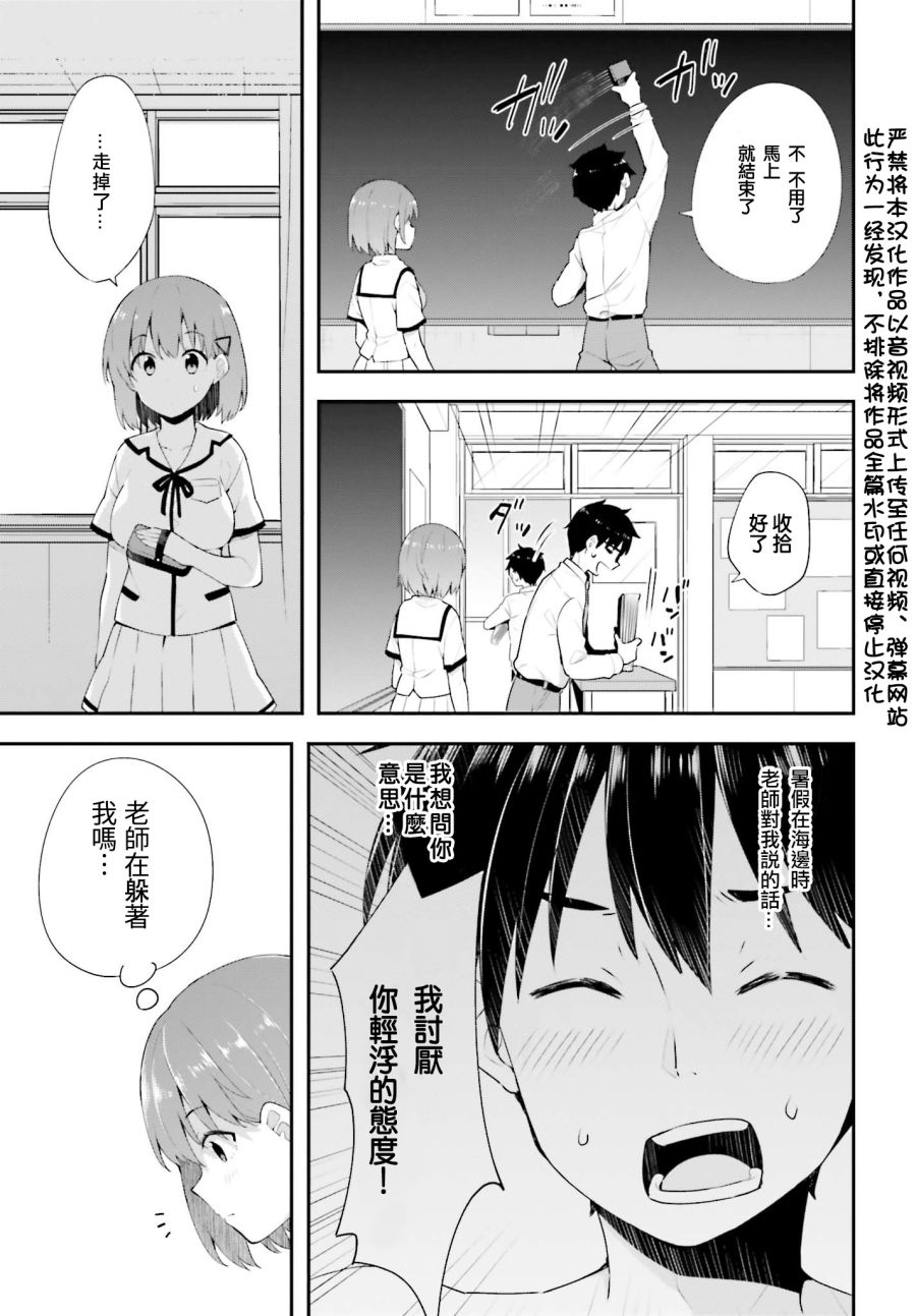 恋爱中的美少女在小薄本里面寻找攻略老师的方法是不是搞错什么了10话图