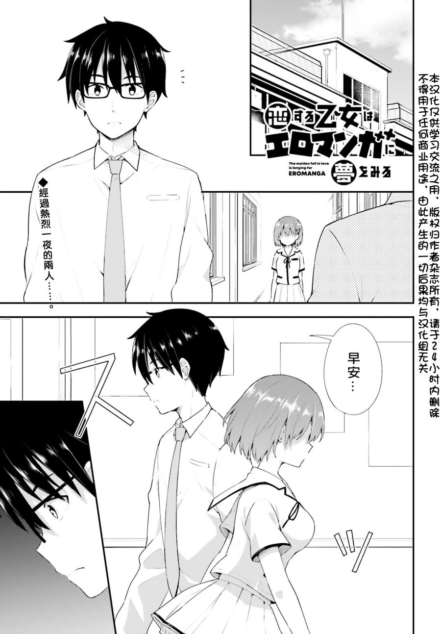 恋爱中的美少女在小薄本里面寻找攻略老师的方法是不是搞错什么了11话图