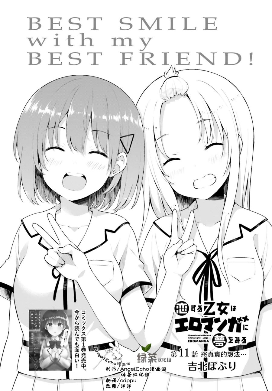 恋爱中的美少女在小薄本里面寻找攻略老师的方法是不是搞错什么了11话图