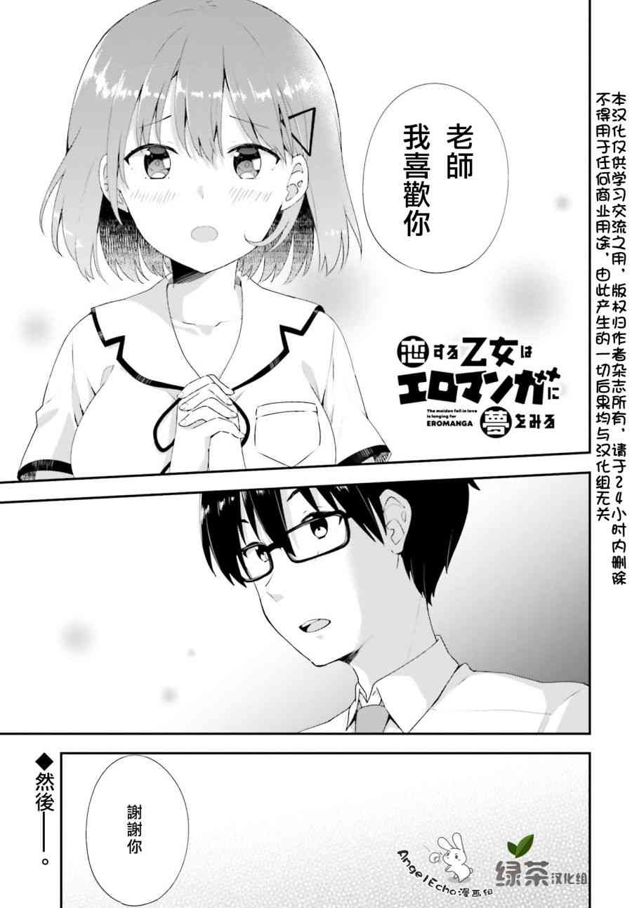 恋爱中的美少女在小薄本里面寻找攻略老师的方法是不是搞错什么了12话图