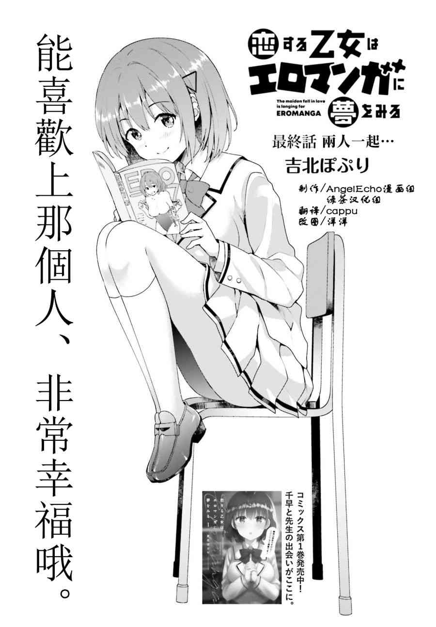 恋爱中的美少女在小薄本里面寻找攻略老师的方法是不是搞错什么了12话图