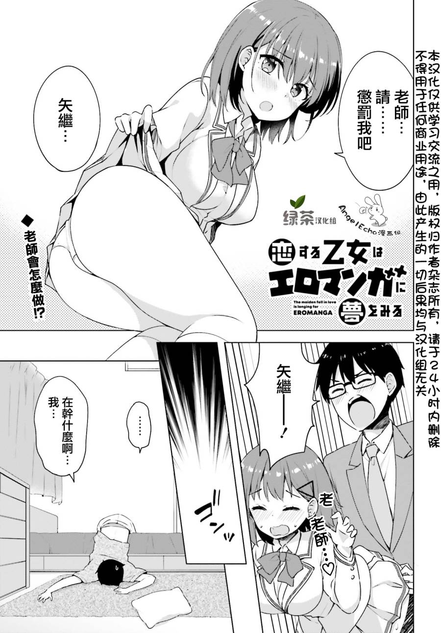 恋爱中的美少女在小薄本里面寻找攻略老师的方法是不是搞错什么了2话图