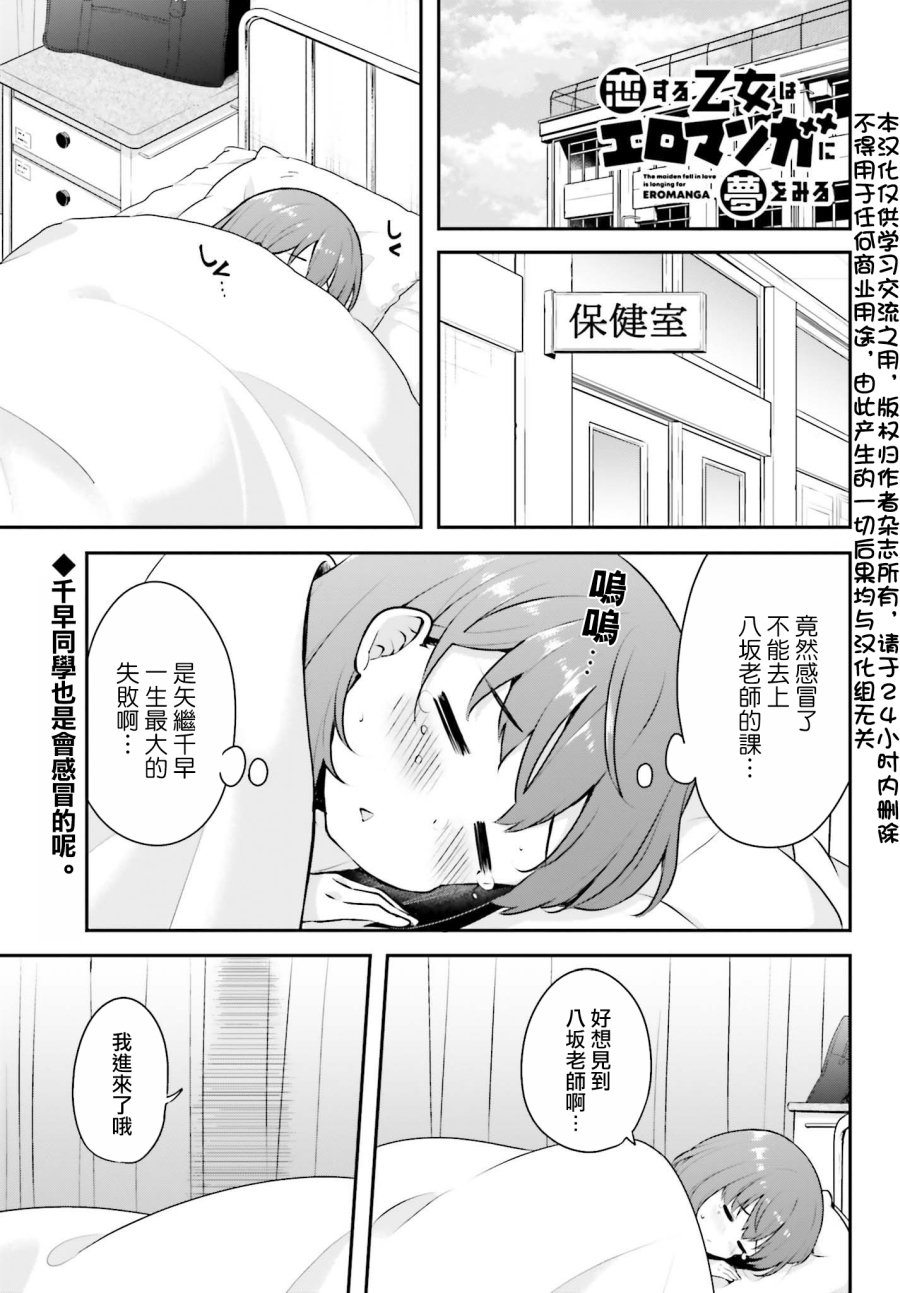 恋爱中的美少女在小薄本里面寻找攻略老师的方法是不是搞错什么了3话图