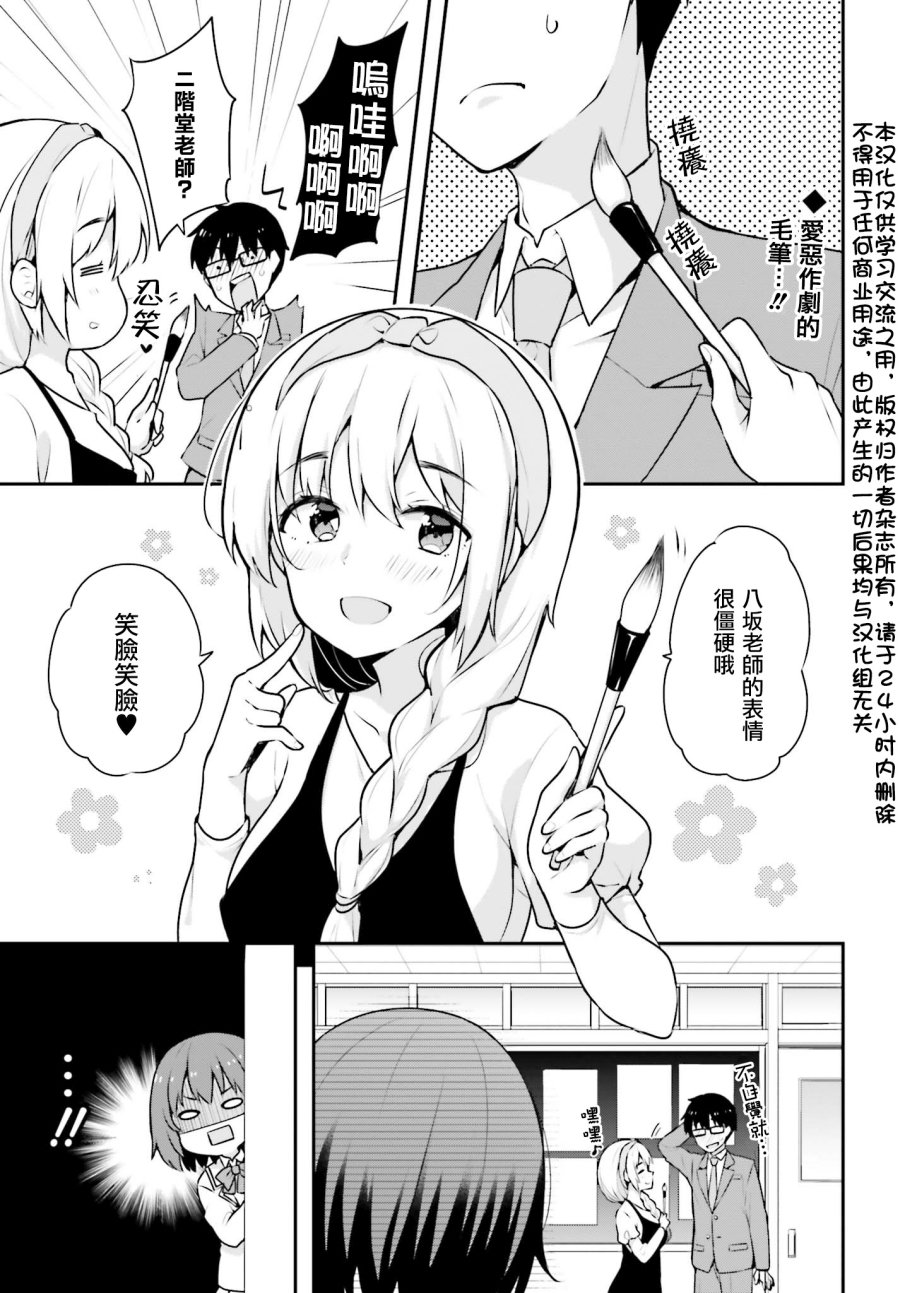 恋爱中的美少女在小薄本里面寻找攻略老师的方法是不是搞错什么了4话图