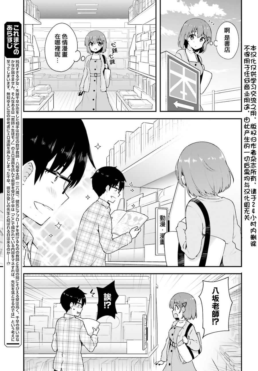 恋爱中的美少女在小薄本里面寻找攻略老师的方法是不是搞错什么了5话图