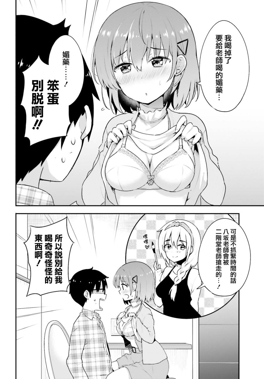 恋爱中的美少女在小薄本里面寻找攻略老师的方法是不是搞错什么了5话图