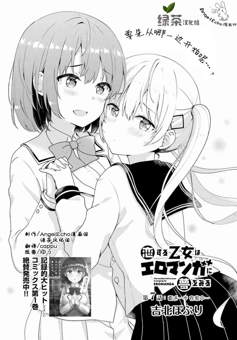 恋爱中的美少女在小薄本里面寻找攻略老师的方法是不是搞错什么了7话图