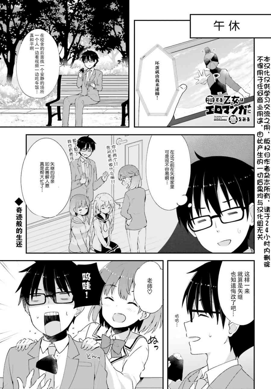 恋爱中的美少女在小薄本里面寻找攻略老师的方法是不是搞错什么了8话图