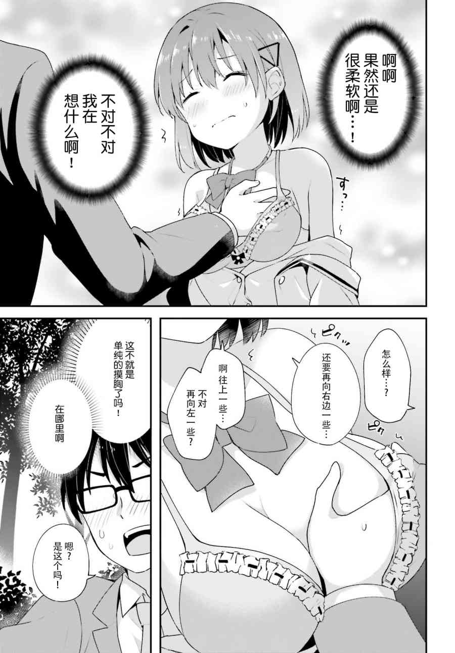 恋爱中的美少女在小薄本里面寻找攻略老师的方法是不是搞错什么了8话图