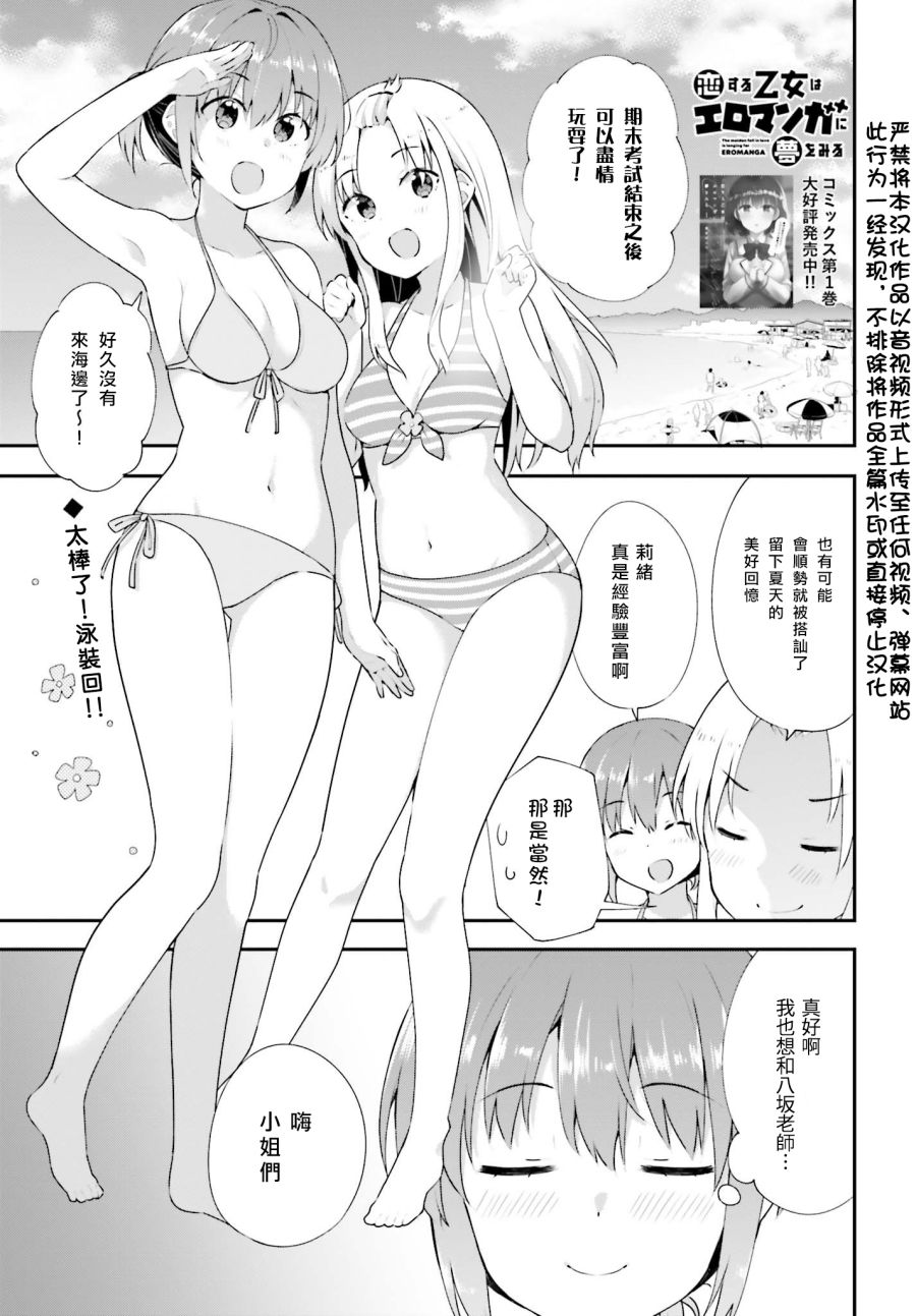 恋爱中的美少女在小薄本里面寻找攻略老师的方法是不是搞错什么了9话图