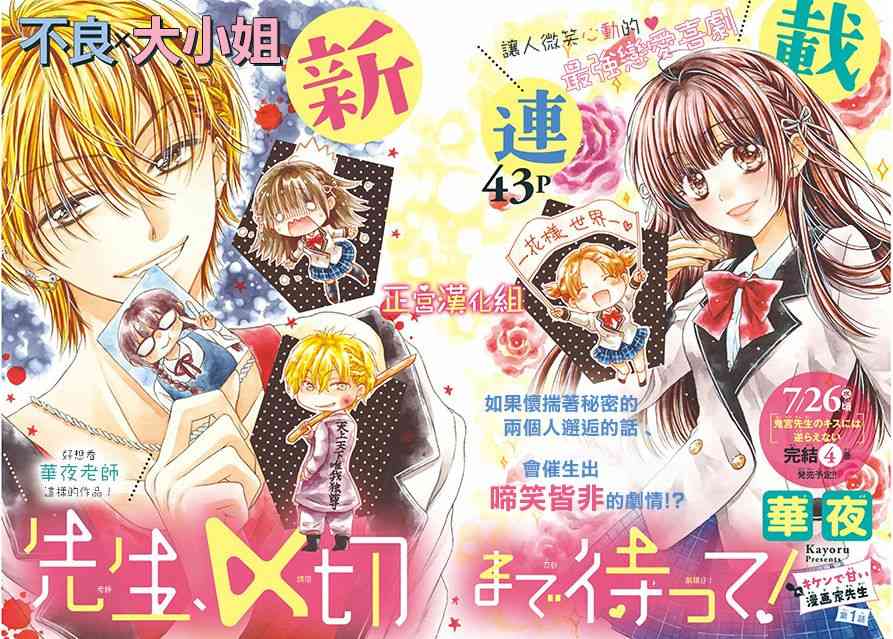 老师，请您忍到截稿日1话图