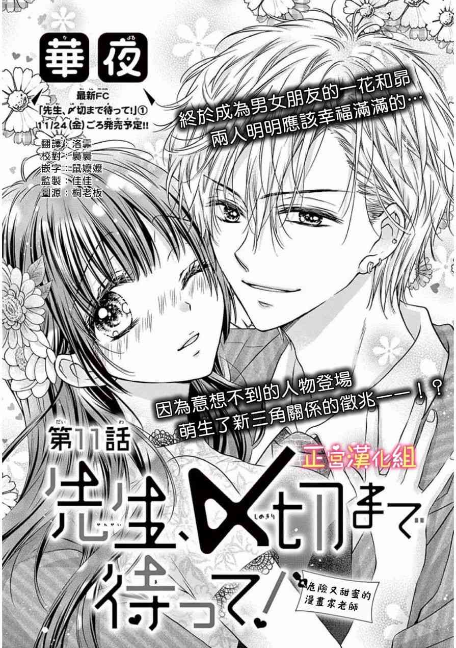 老师，请您忍到截稿日10话图